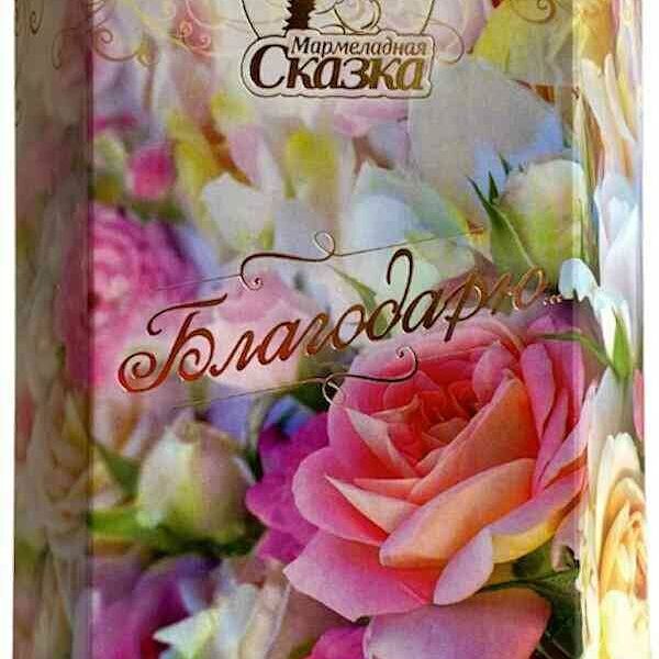 Мармелад желейный Мармеладная сказка Благодарю