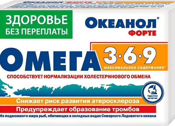 БАД Океанол Омега 3-6-9 форте 1.45 г 30 капсул