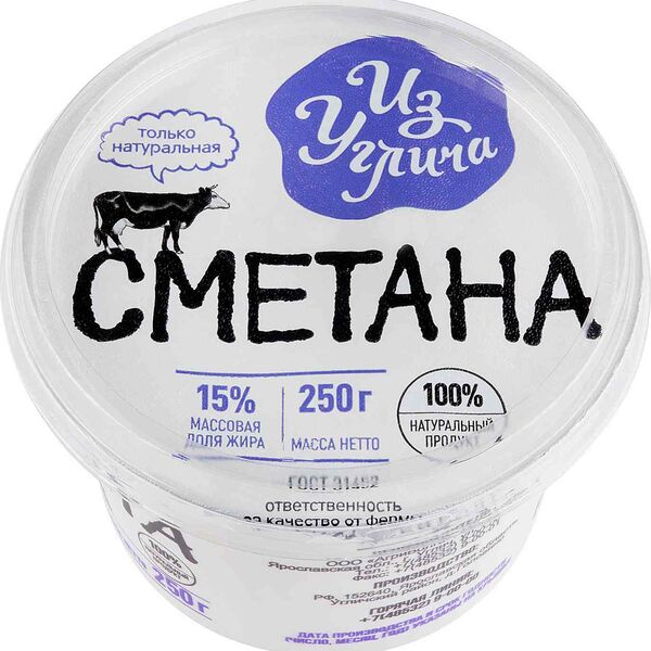 Сметана пастеризованная Из Углича 15%, 250 г