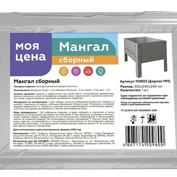 Мангал Трумакс Сборный 35*24см