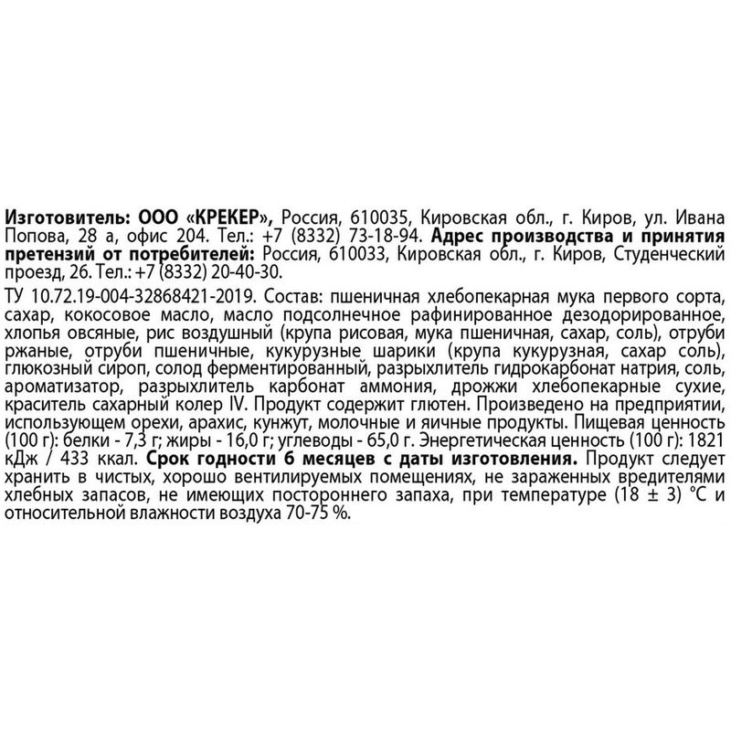 

Печенье Дымка Здрава мультизлаковое сдобное 240 г