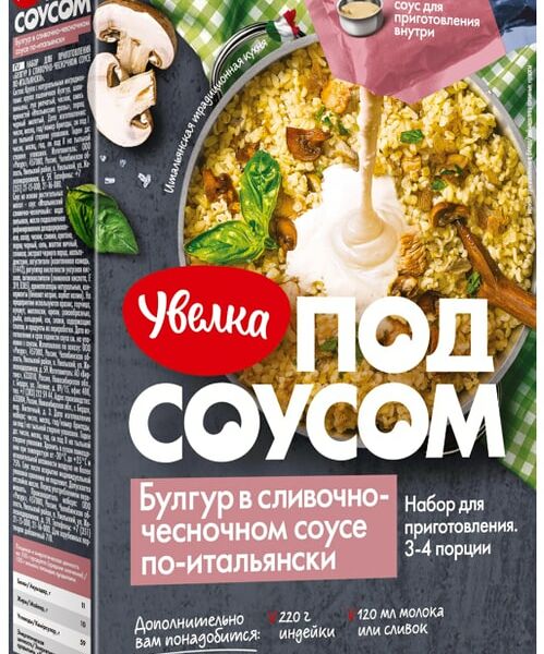 Булгур Увелка в сливочно-чесночном соусе по-Итальянски 260г