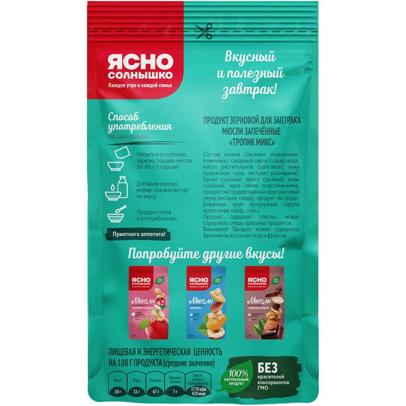 

Мюсли Ясно Солнышко Тропик Микс запечённые 300 г