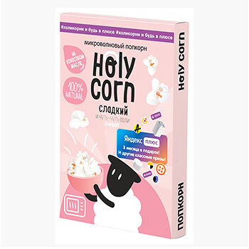 Попкорн Holy Corn сладко-соленый для микроволновой печи 70 г