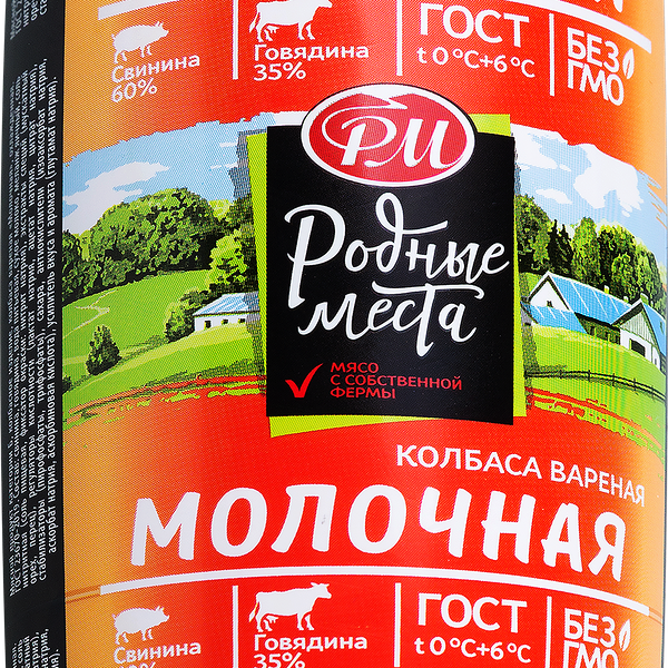 Колбаса РМ Молочная вареная кат Б вес до 400г