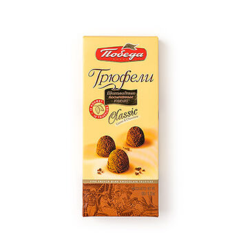 Конфеты Победа вкуса Трюфели Классик, коробка
