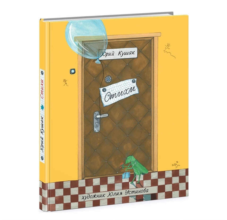 

Книга «Стихи» Кушак Юрий, «Нигма», Россия