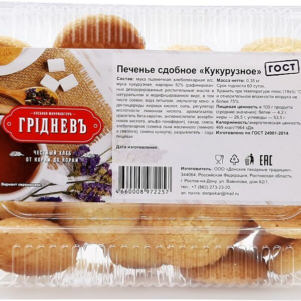 Печенье Грiдневъ Кукурузное сдобное