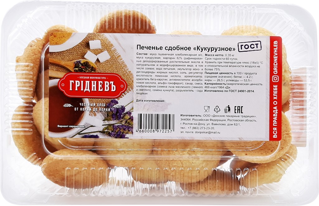 

Печенье Грiдневъ Кукурузное сдобное 350 г