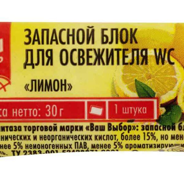 Део-блок для освежителя туалета запасной Ваш выбор Лимон