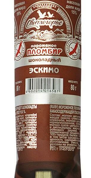Мороженое Светлогорье Эскимо шоколадное в шоколадной глазури
