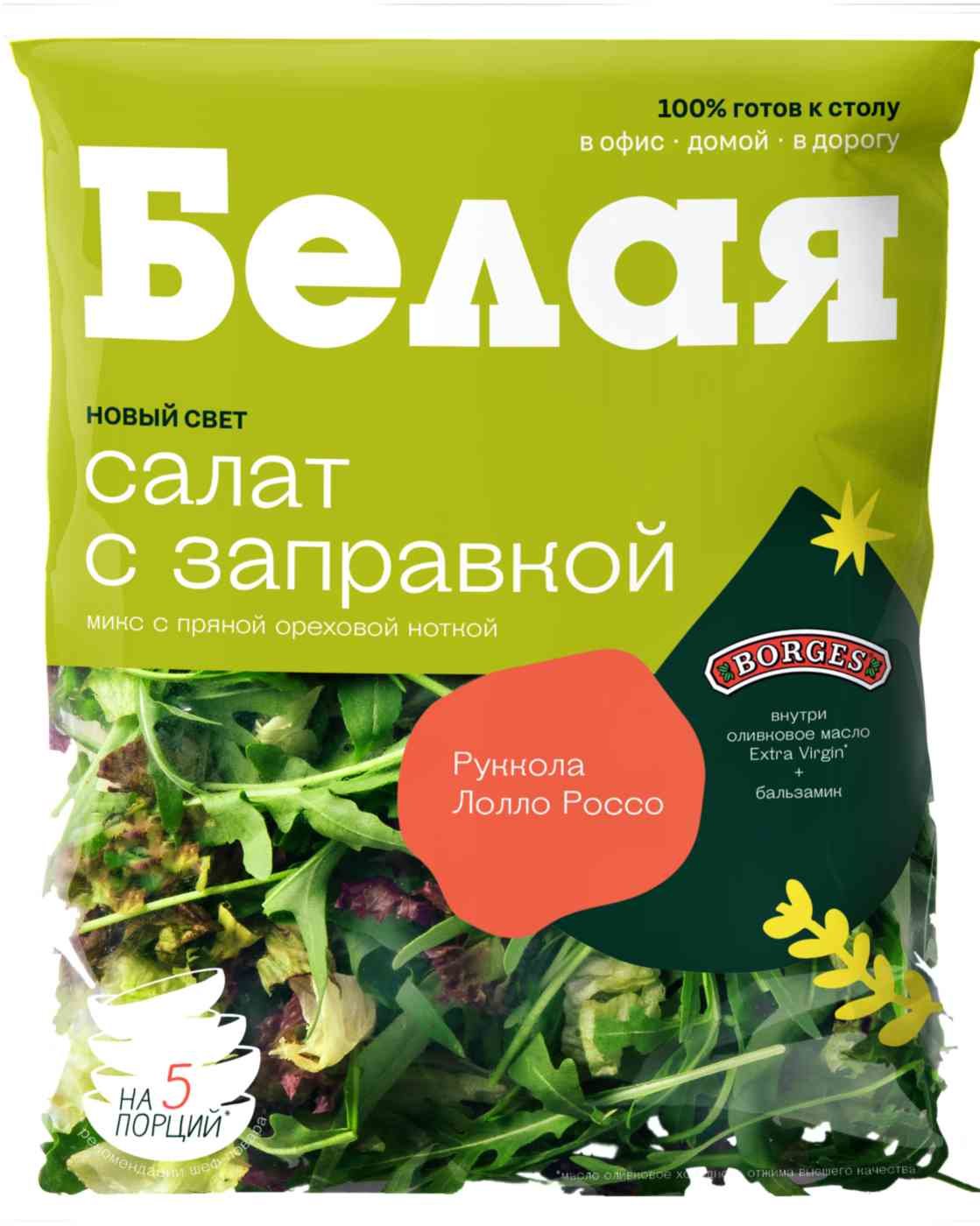 

Салатный микс Белая Дача Новый свет 100 г