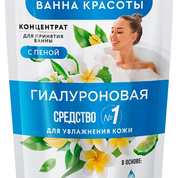 Концентрат для принятия ванны с пеной Ванна красоты Гиалуроновая