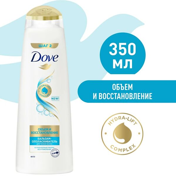 Бальзам-ополаскиватель для волос Dove Hair Therapy объем и восстановление для тонких 350мл