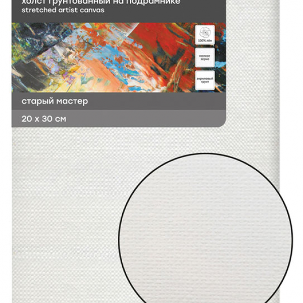 Холст на подрамнике Гамма Старый мастер 20x30 см 100% лен, мелкое зерно