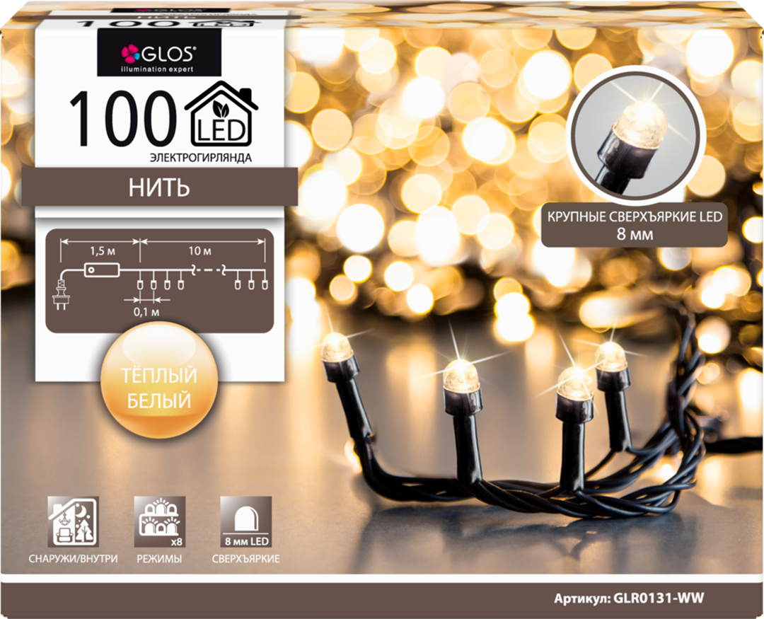 

Электрогирлянда Glos Нить для помещений и улицы 10 м, 100 led сверхъярких белый теплый, Китай