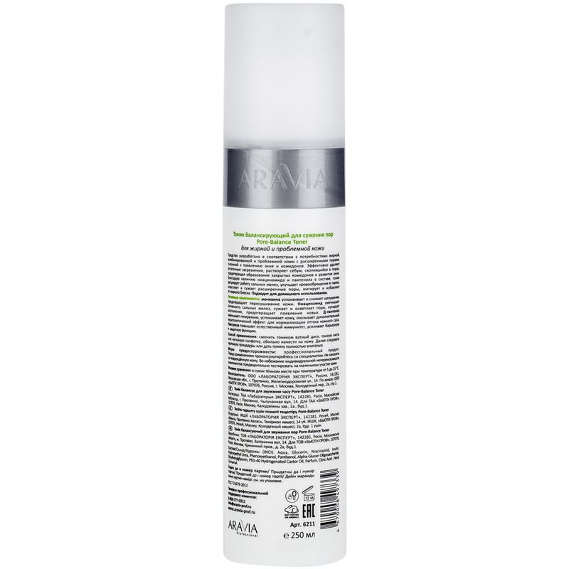 

Тоник Aravia Professional Pore-Balance Toner Балансирующий для сужения пор 250 мл