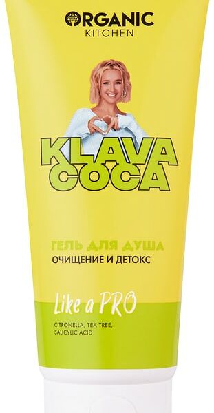 Гель для душа Organic Kitchen Klava Coca Like a Pro Очищение и детокс 200мл