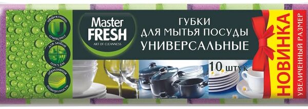 Губки для посуды Master Fresh универсальные стандарт 10шт