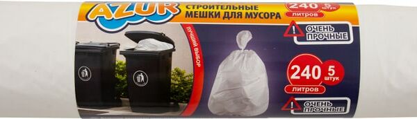 Мешки для мусора Azur строительные 240л 5шт