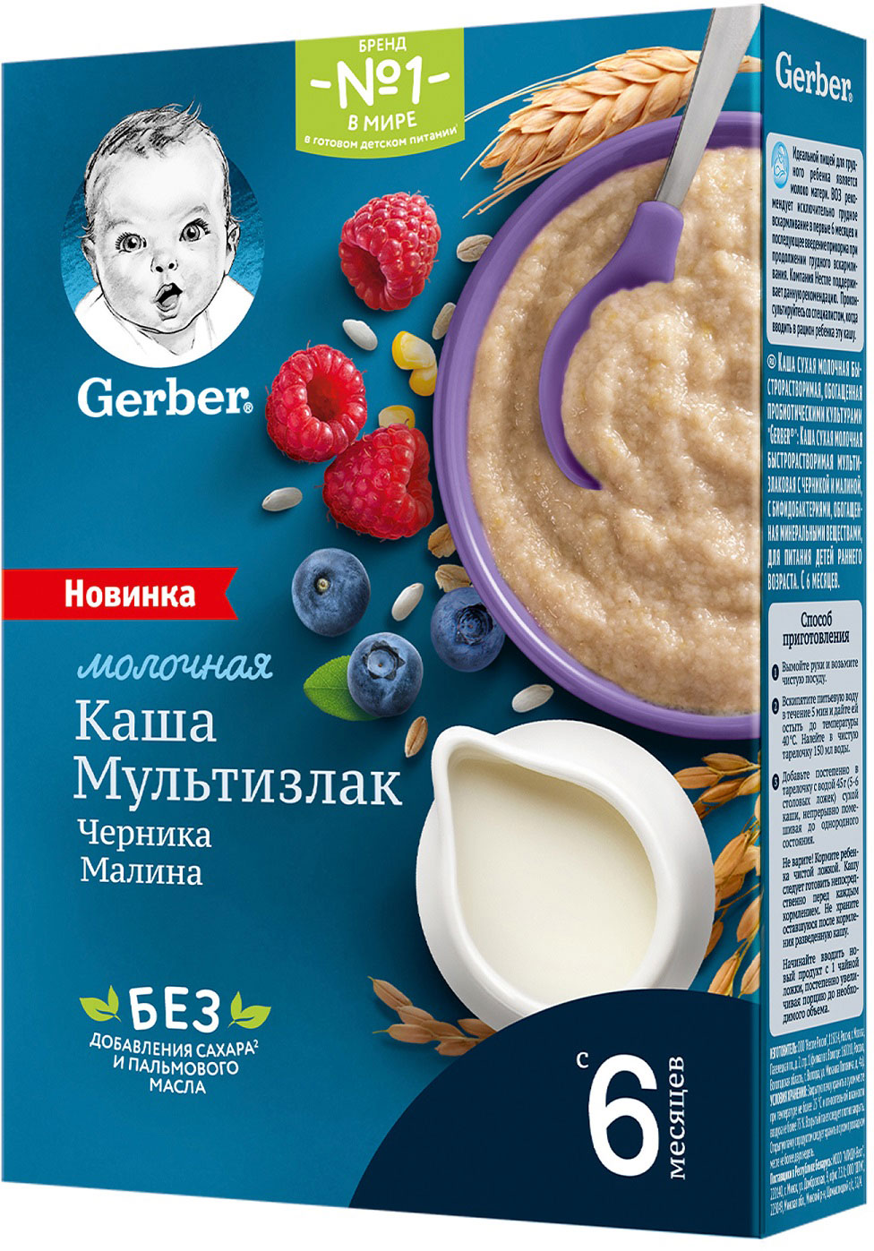 

Каша молочная Gerber сухая мультизлаковая с черникой и малиной с 6 месяцев