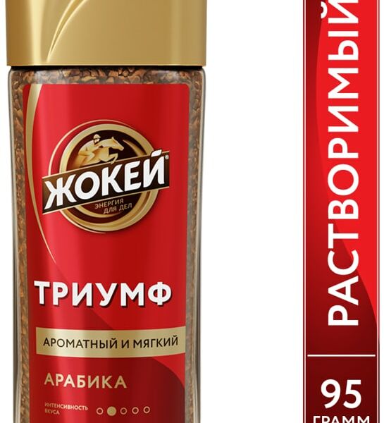 Кофе растворимый Жокей Триумф 95г