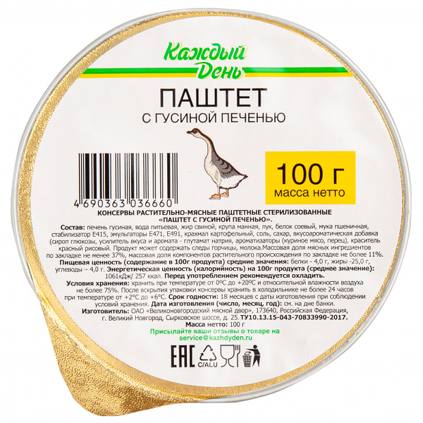 Паштет Каждый день с гусиной печенью 100г