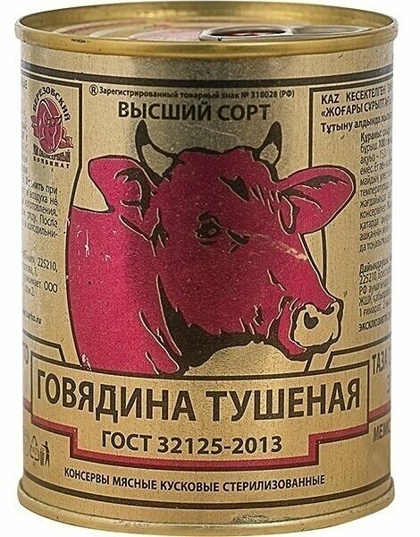 Говядина тушёная Березовский МК высший сорт