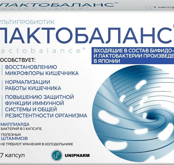 Мультипробиотик ЛактоБаланс взрослым и для детей с 3 лет 7 капсул