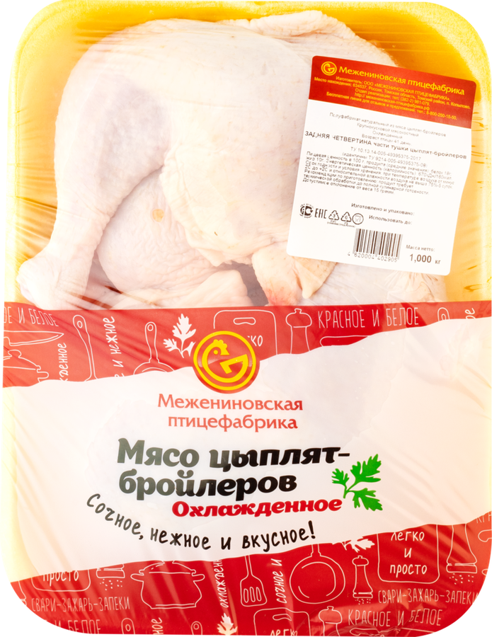 

Окорочок цыпленка-бройлера Межениновская ПФ