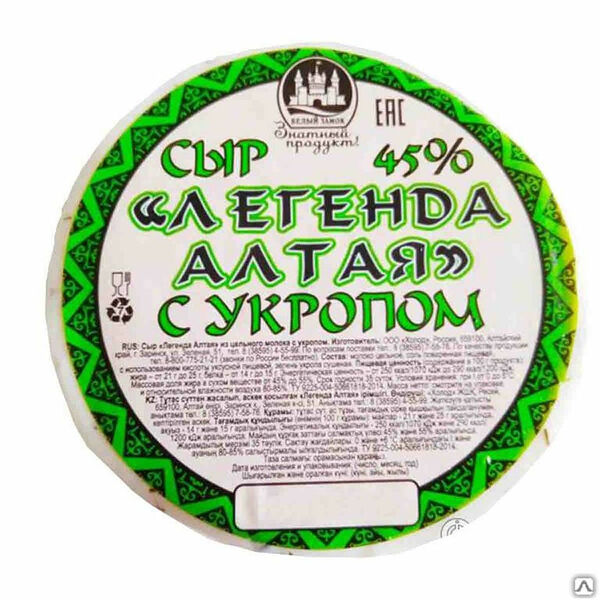 Сыр мягкий Белый замок Легенда Алтая с укропом 45%, вес