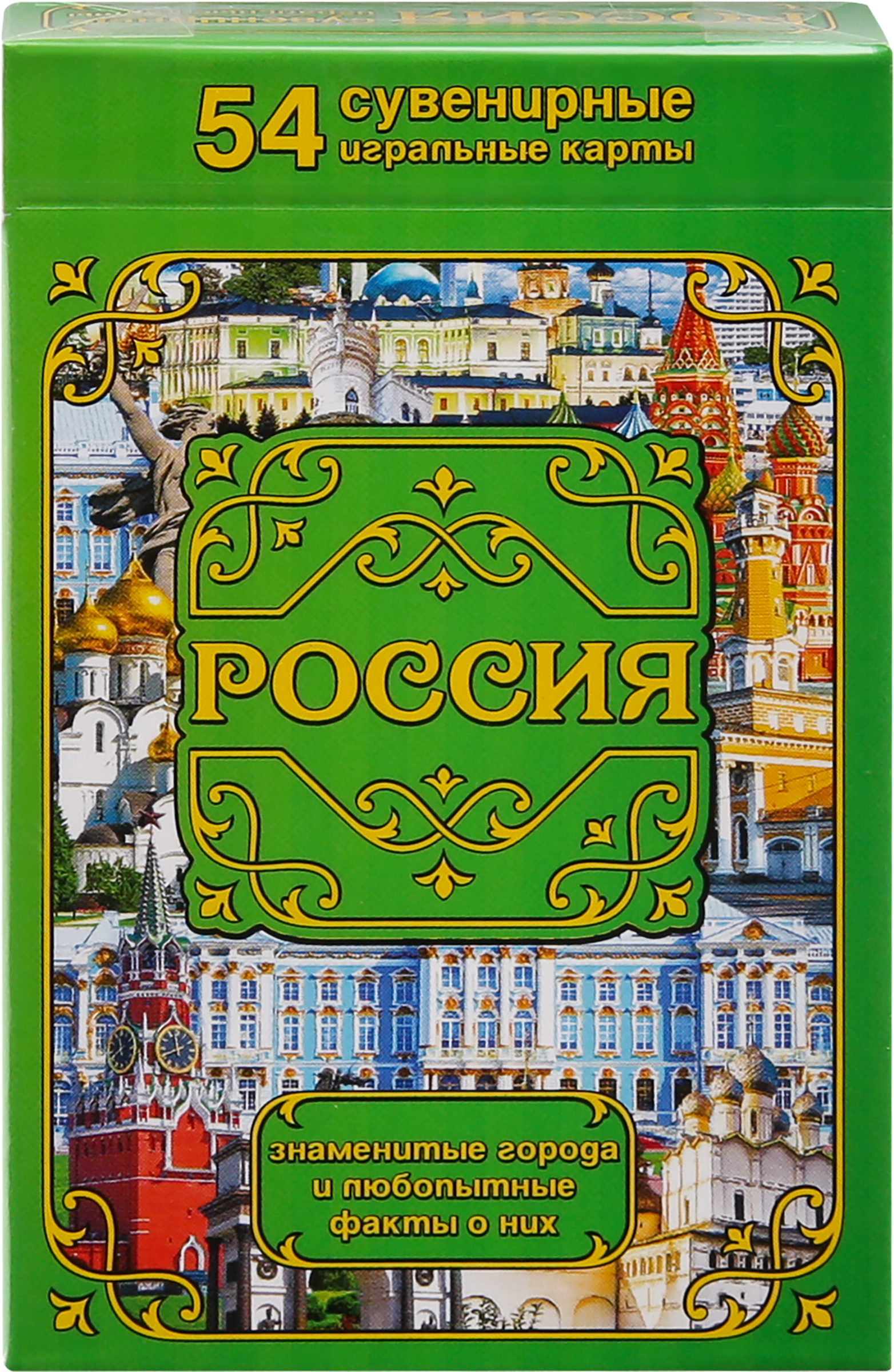 

Карты игральные сувенирыне МИЛЕНД Города России 54шт, в ассорт.