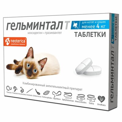 Гельминтал Антигельминтик для котят и кошек менее 4 кг, 2 таблетки