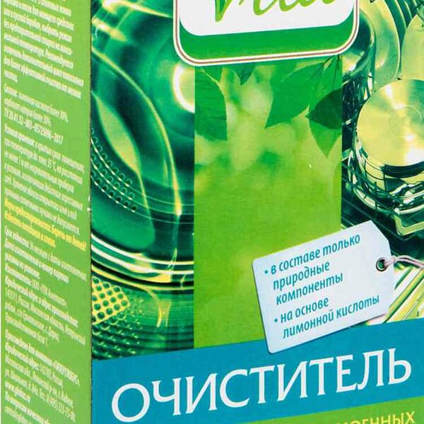 Очиститель для посудомоечных и стиральных машин всех типов Глобус Вита