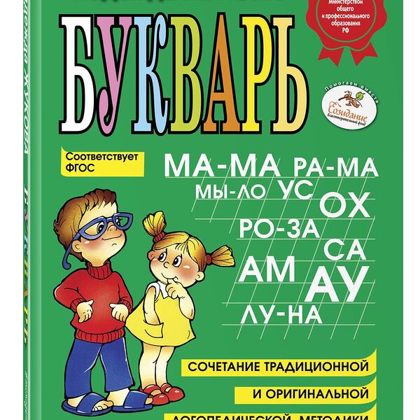 Книга Эксмо Н. Жукова Букварь