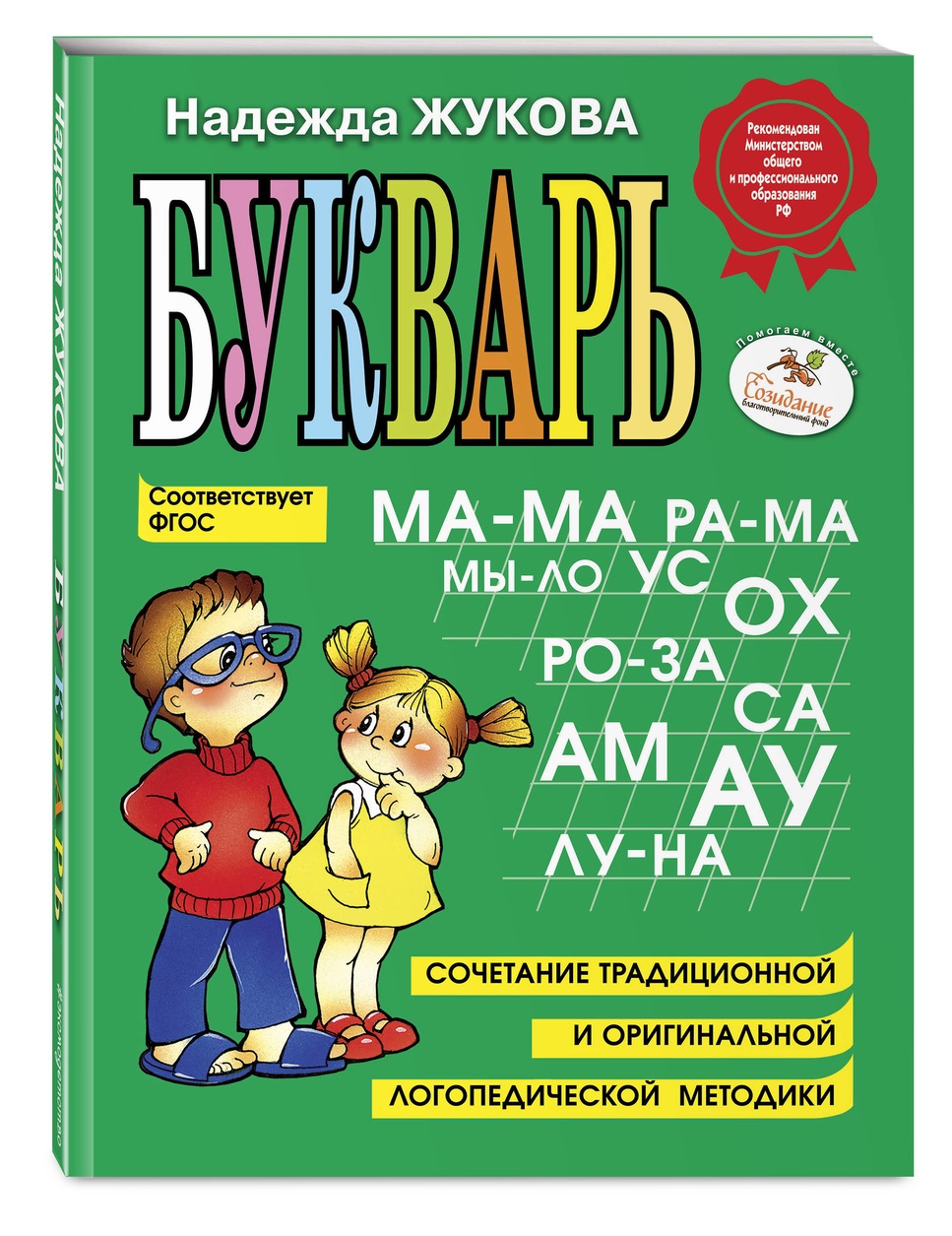

Книга Эксмо Н. Жукова Букварь