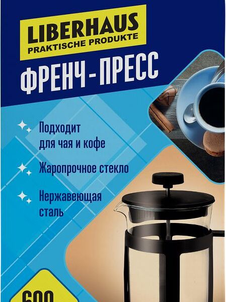 Френч-пресс Liberhaus 600мл 1шт.