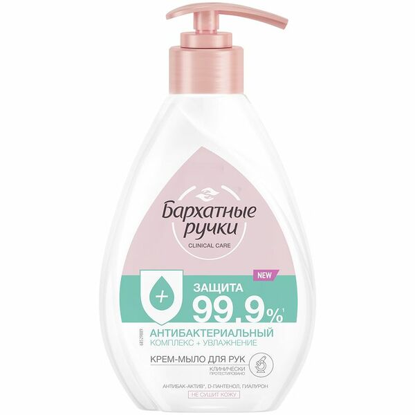 Крем-мыло жидкое Бархатные Ручки антибактериальный комплекс, 240мл