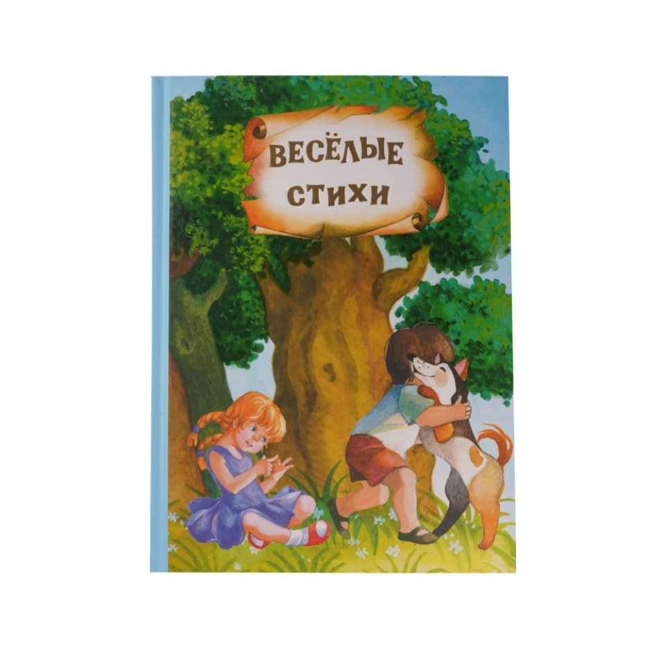 

Веселые стихи и сказки. Токмакова Ирина Петровна