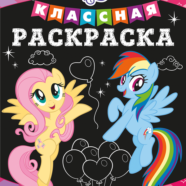 Классная раскраска, в ассортименте