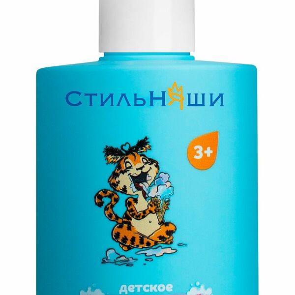 СТИЛЬНЯШИ Детское жидкое мыло Сладкий бабл гам, 300 мл