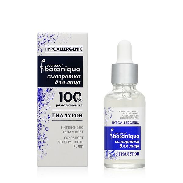 Сыворотка для лица Botaniqua Hypoallergenic 