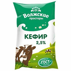 Кефир Волжские Просторы 2.5%