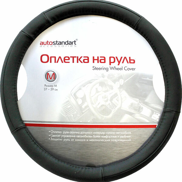 Оплетка AutoStandart Luxury Black размер М