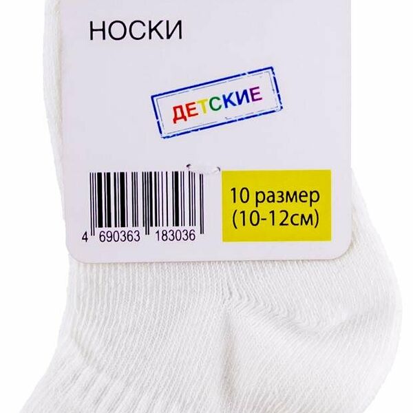 Носки детские Каждый день белые, размер 10