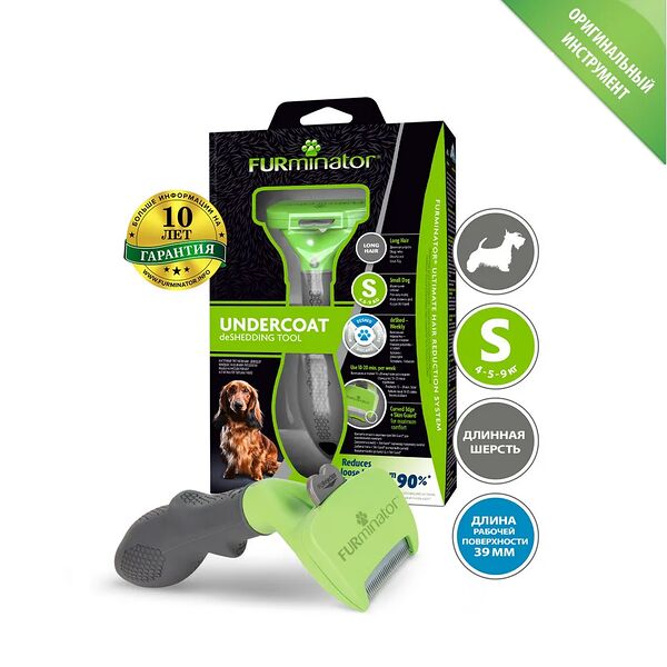 Фурминатор S для мелких собак с длинной шерстью
