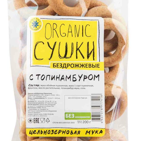 Сушки с топинамбуром Компас здоровья бездрожжевые