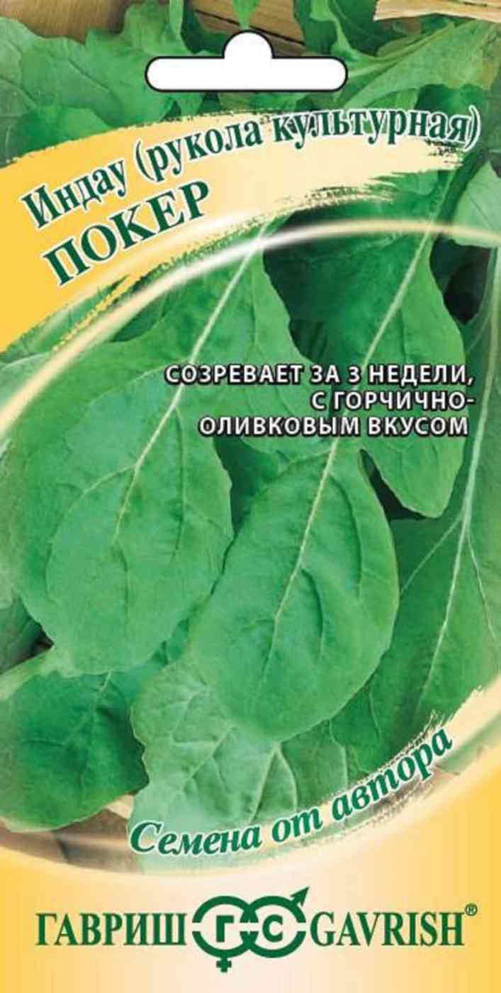 

Индау Покер (рукола культурная) Гавриш Семена от автора
