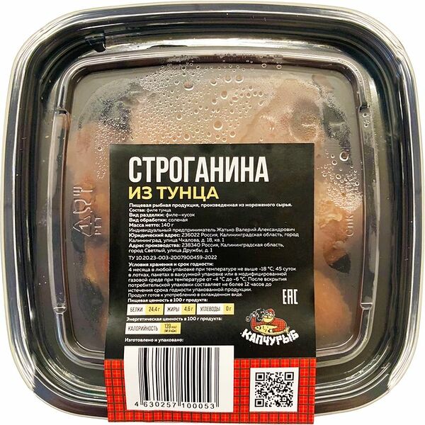 Строганина Капчурыб из тунца 140г