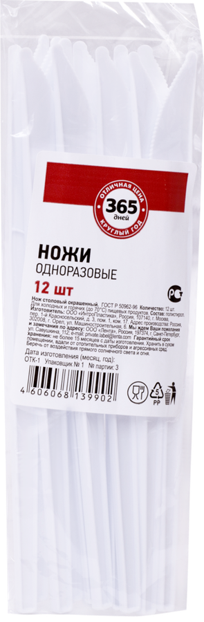 

Ножи одноразовые 365 дней 12 шт